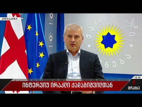 ინტერვიუ ირაკლი ქადაგიშვილთან